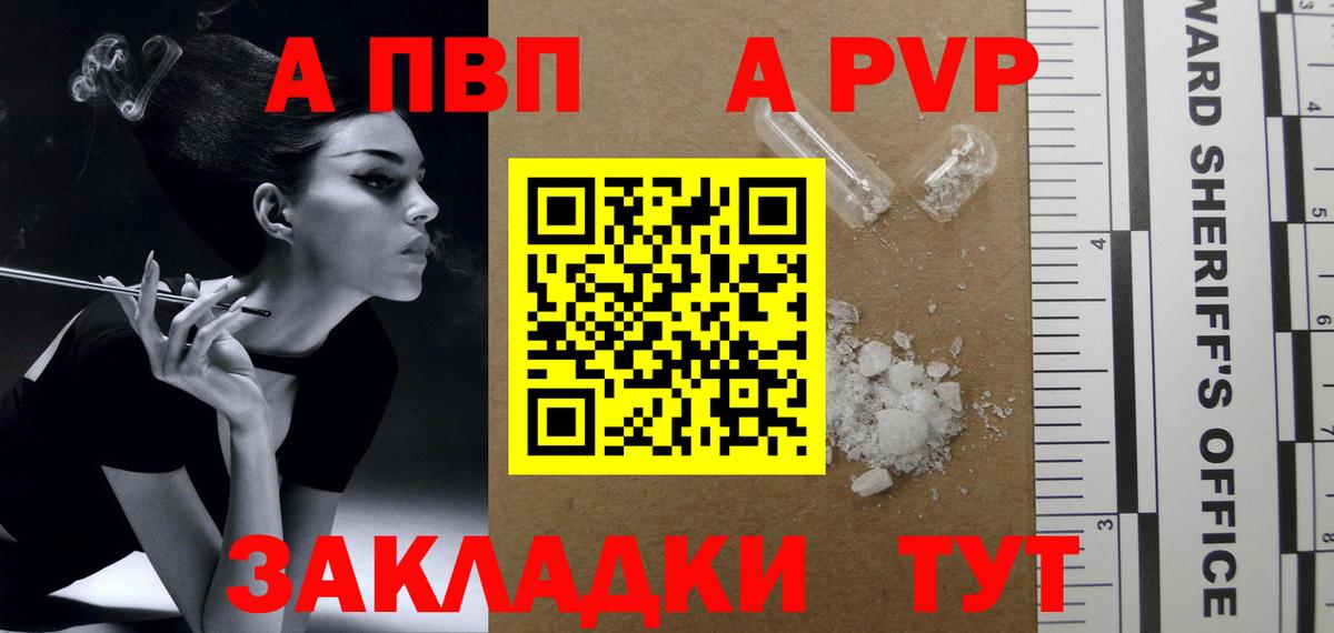 А ПВП Соль Нарткала