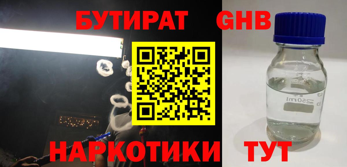 Нарткала  Бутират GHB  Вход с VPN 