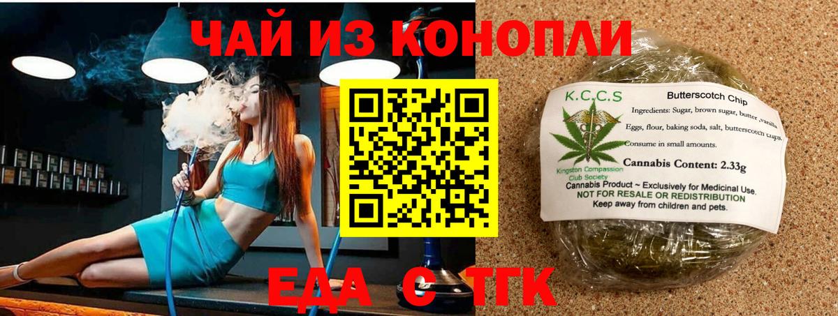 Печенье с ТГК марихуана  Вход с VPN  Нарткала 