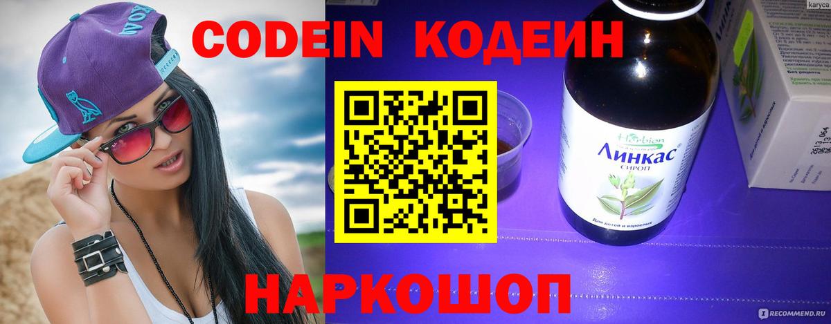 Кодеин напиток Lean (лин) Нарткала