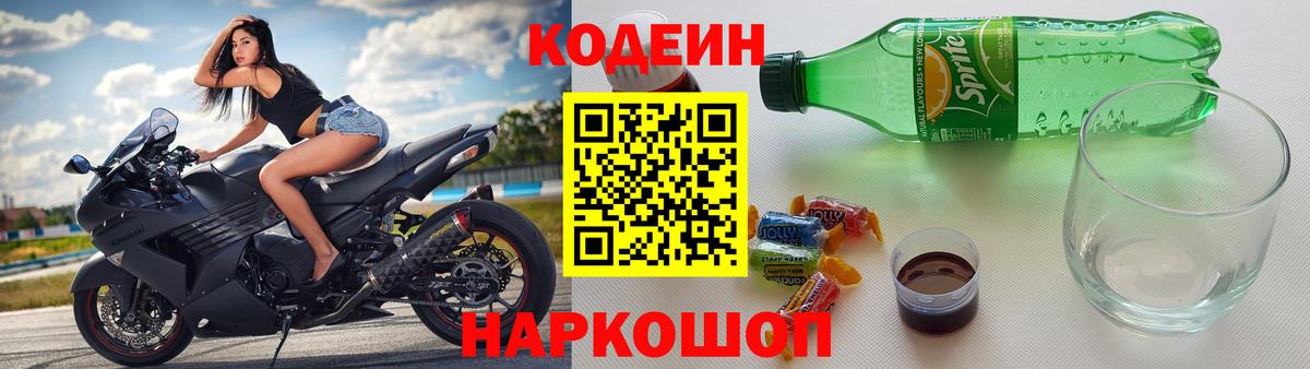 Codein напиток Lean (лин)  Вход с VPN  Кодеиновый сироп Lean Purple Drank  Нарткала 