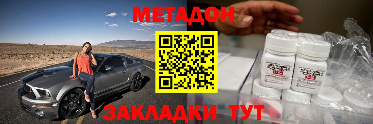 МЕТАДОН methadone Нарткала